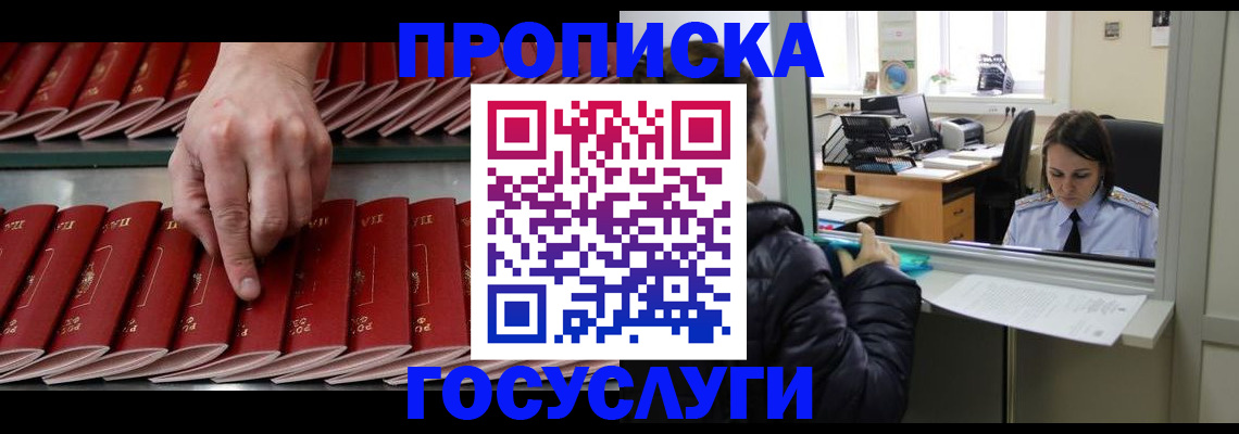 временная регистрация недорого в Воронежской области