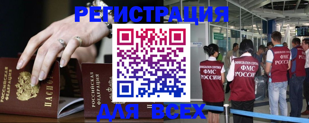 прописка в Воронежской области