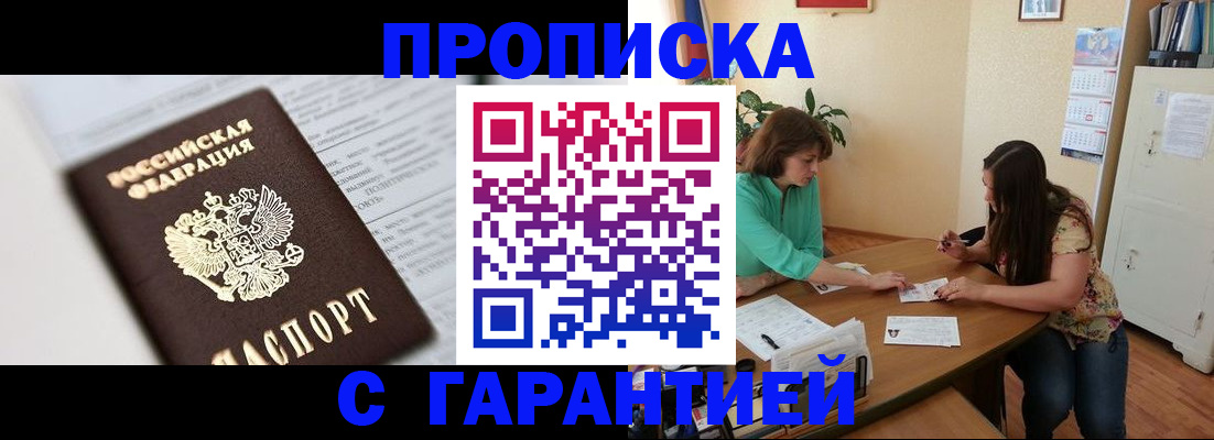 временная регистрация недорого в Воронежской области