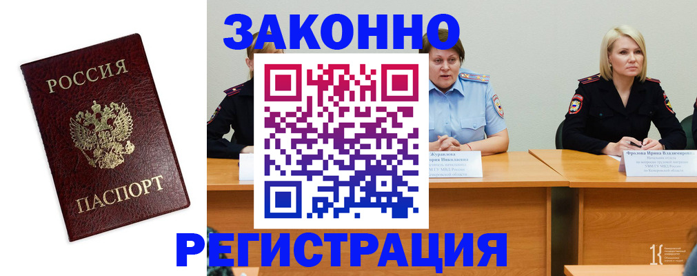 прописка законно в Воронежской области